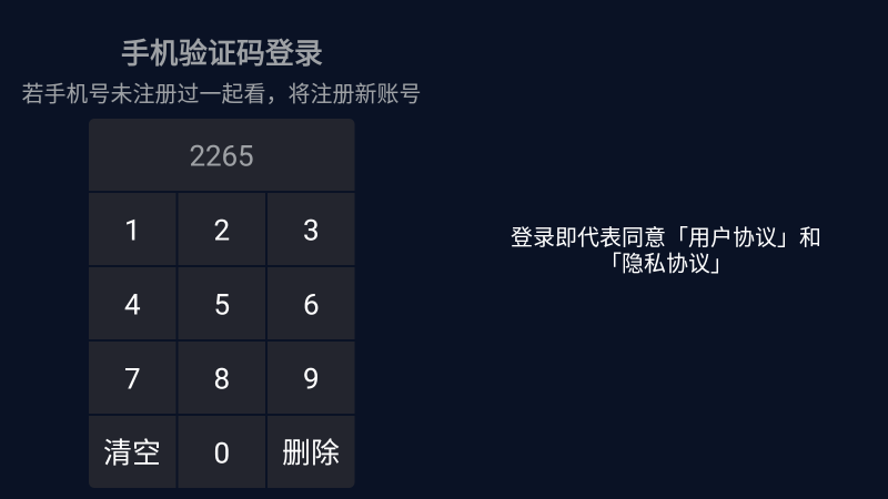 一起看tv盒子版