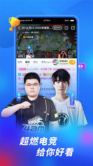 虎牙直播下载官方app最新版