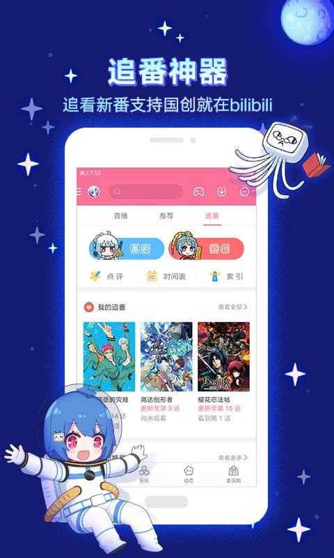 哔哩哔哩定制版