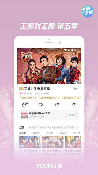 优酷app破解版