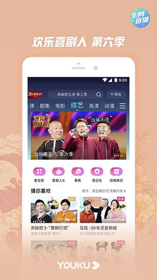 优酷app破解版