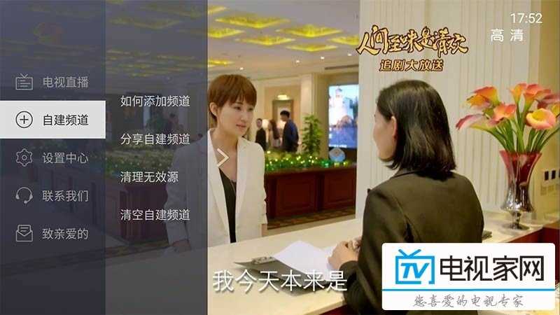 电视家4.0tv版