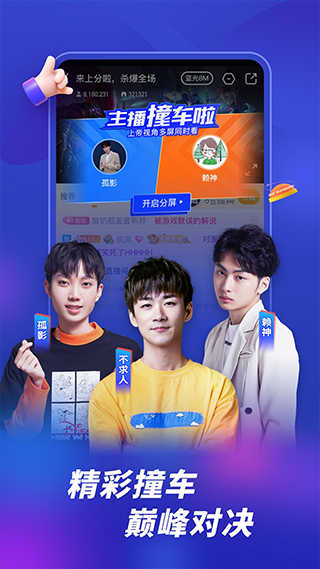 虎牙直播下载官方app最新版