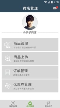 动付宝商户版
