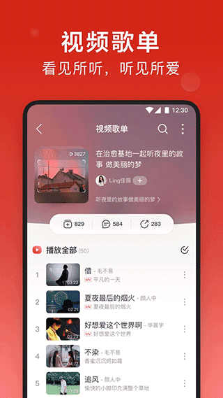 网易云音乐8.0版本