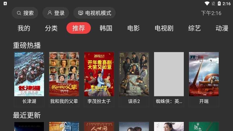 一起看tv盒子版