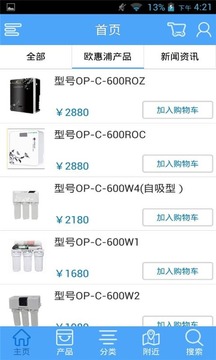 西南净水器