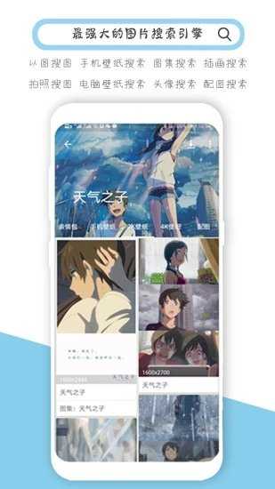 搜图神器4.6.9破解版
