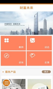 财富未来