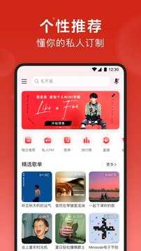 网易云音乐下载安装2022免费
