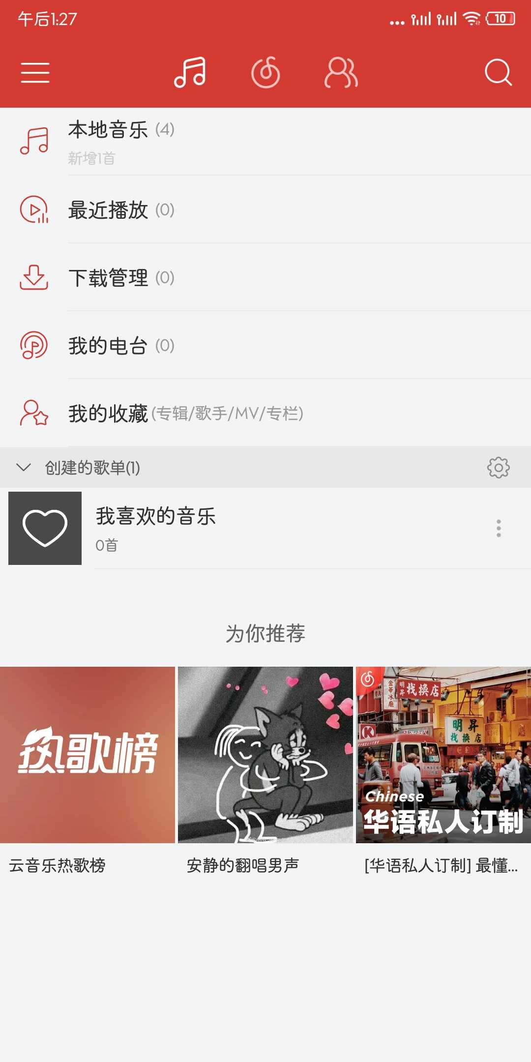 网易云音乐去广告精简版