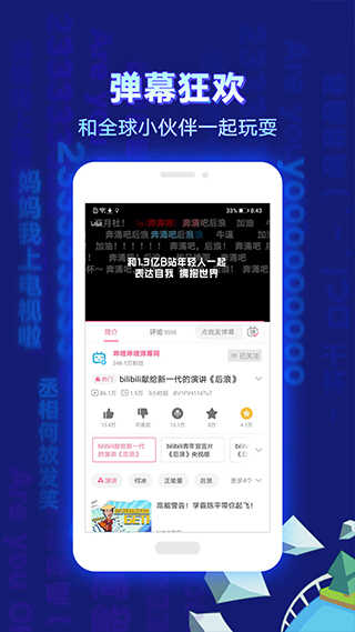 哔哩哔哩电脑版2022最新版