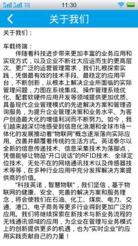 车载终端