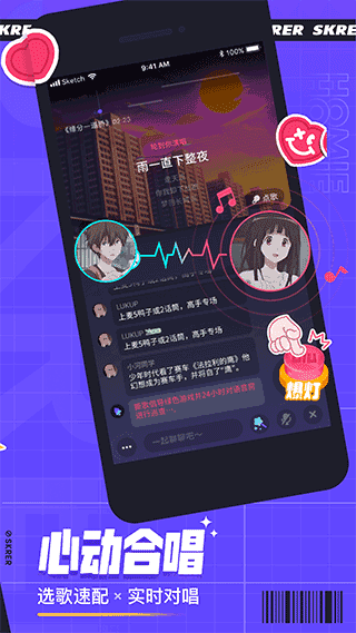 撕歌skr官网