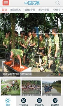 中国拓展