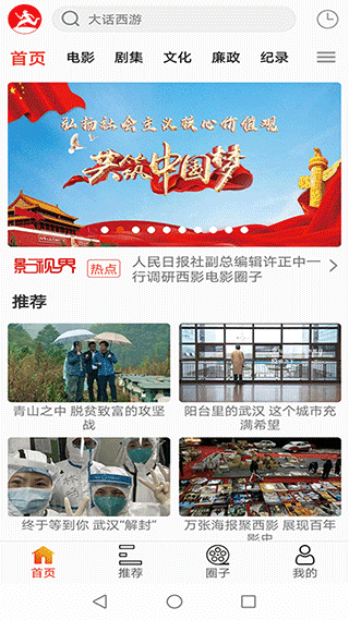 西影视频app