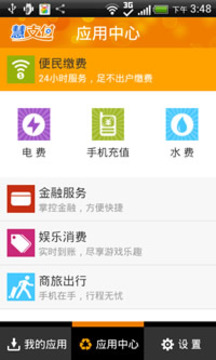 慧收单