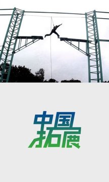 中国拓展