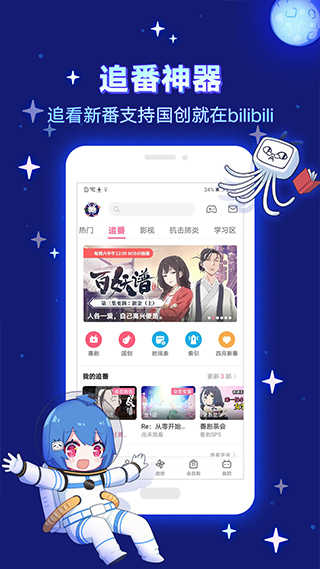 哔哩哔哩电脑版2022最新版
