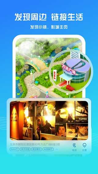 万达影院app