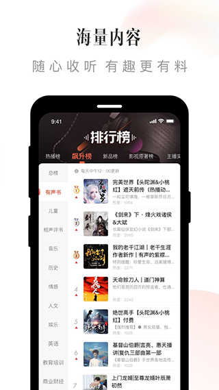 喜马拉雅听书免费版官方下载2022