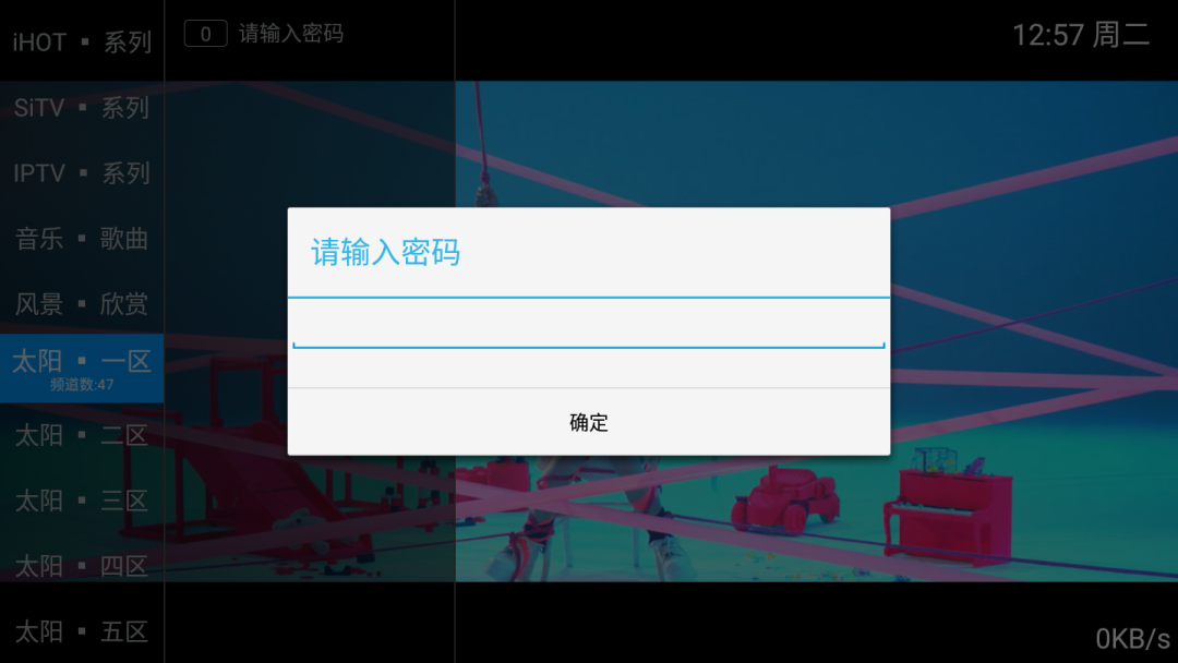 太阳直播4.1.1破解版