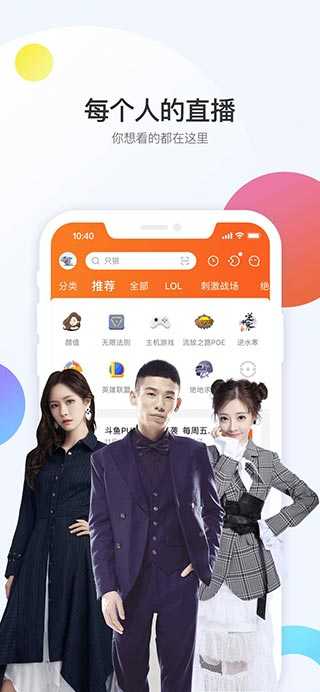斗鱼极速版官方下载