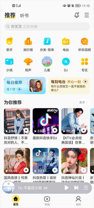 酷我音乐app破解版免费