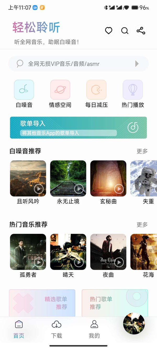 聆听音乐