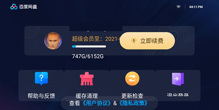 百度网盘电视版