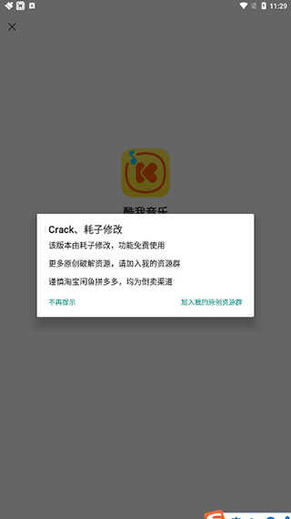 安卓酷我音乐永久免费付费破解版