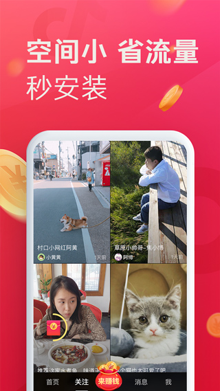 抖音极速版红包免费版