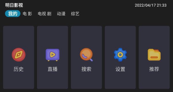 明日影视tv版