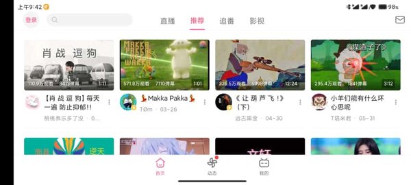 哔哩哔哩HD版