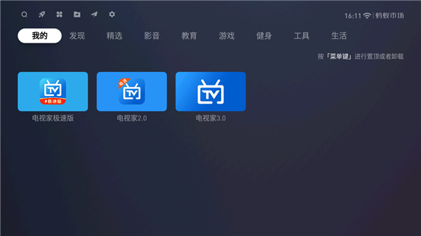 电视家4.0和3.0的区别