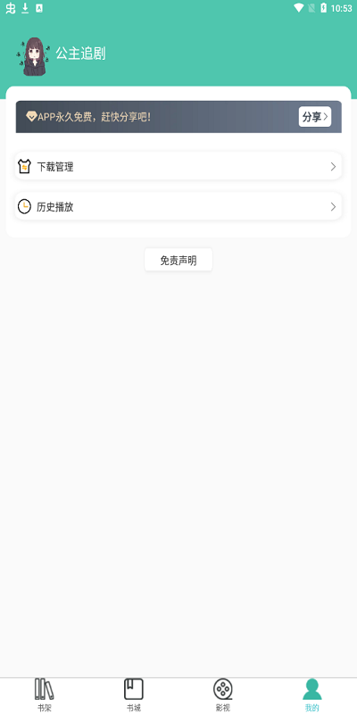 公主追剧appv1.0