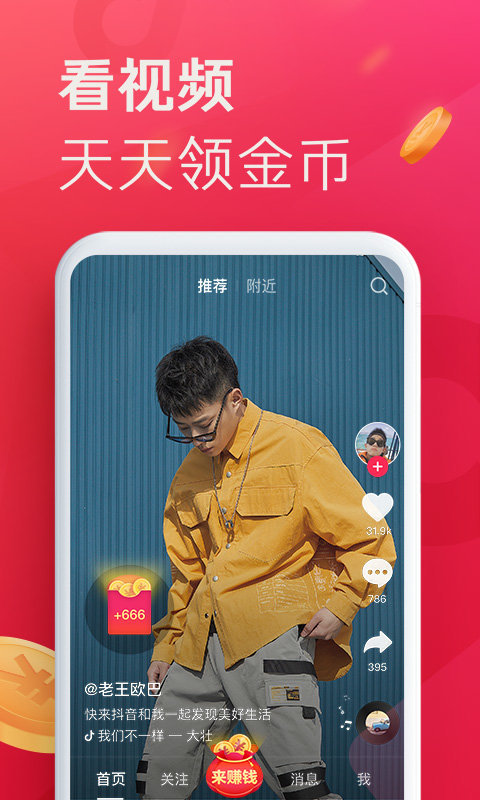 抖音2022最新版本v19.3.0
