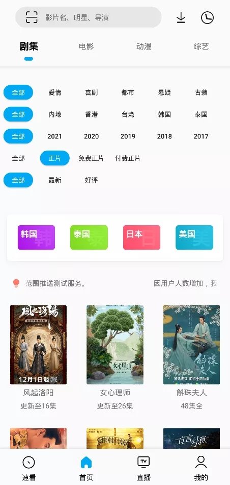 搜视SoniceProv21.12.23v21.12.23