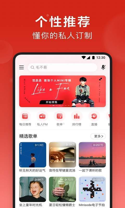 网易云8.6.31