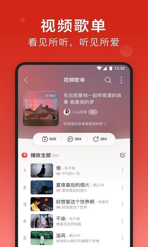 网易云8.6.31