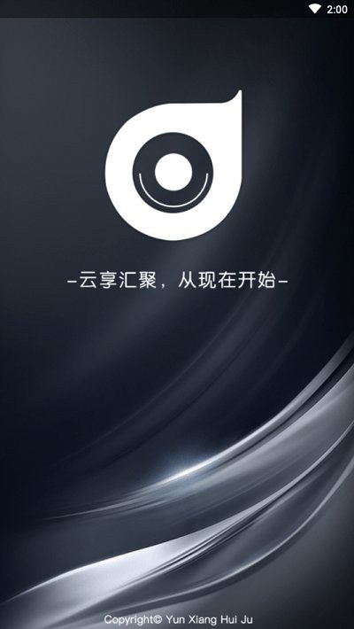 云享汇聚v10.0.5