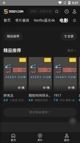 555影视APPv8.4