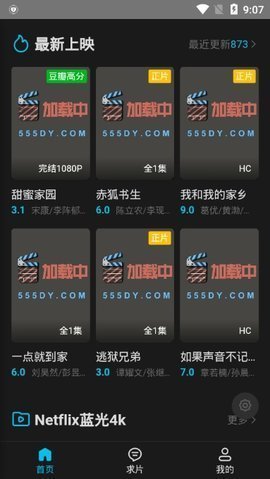 555影视APPv8.4
