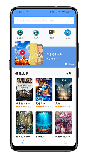 海豚影视v4.5.4