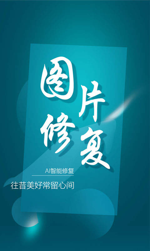 中企图片修复大师下载_中企图片修复大师官方版下载