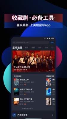 美剧星球1.5.1