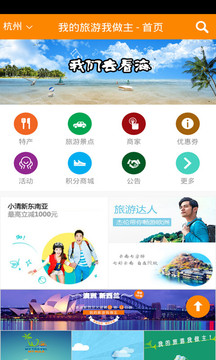我的旅游我做主