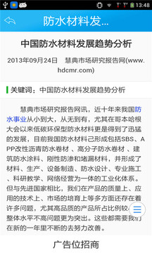 中国防水材料