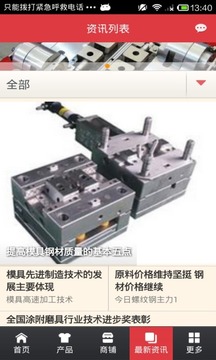 模具平台