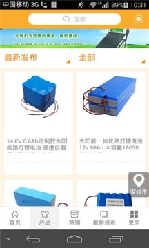 太阳能行业平台